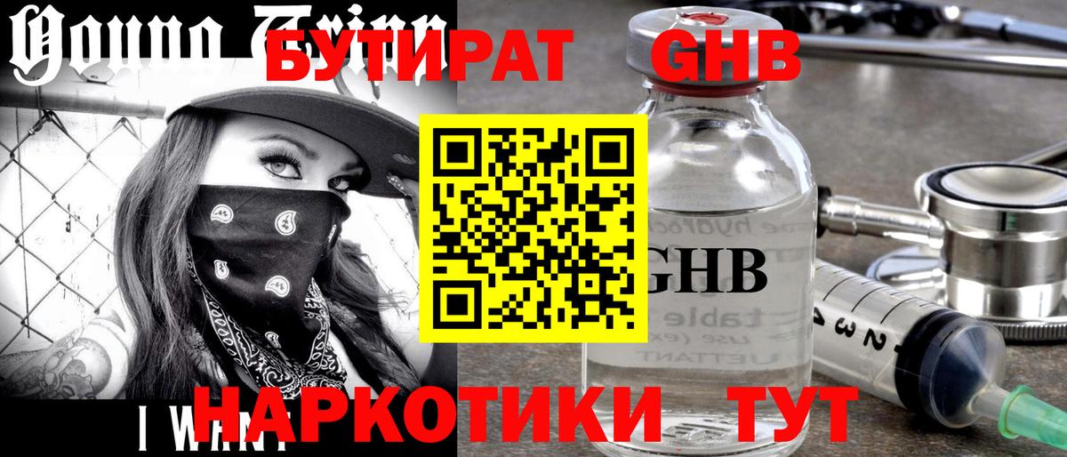 Бутират 99% Сарапул