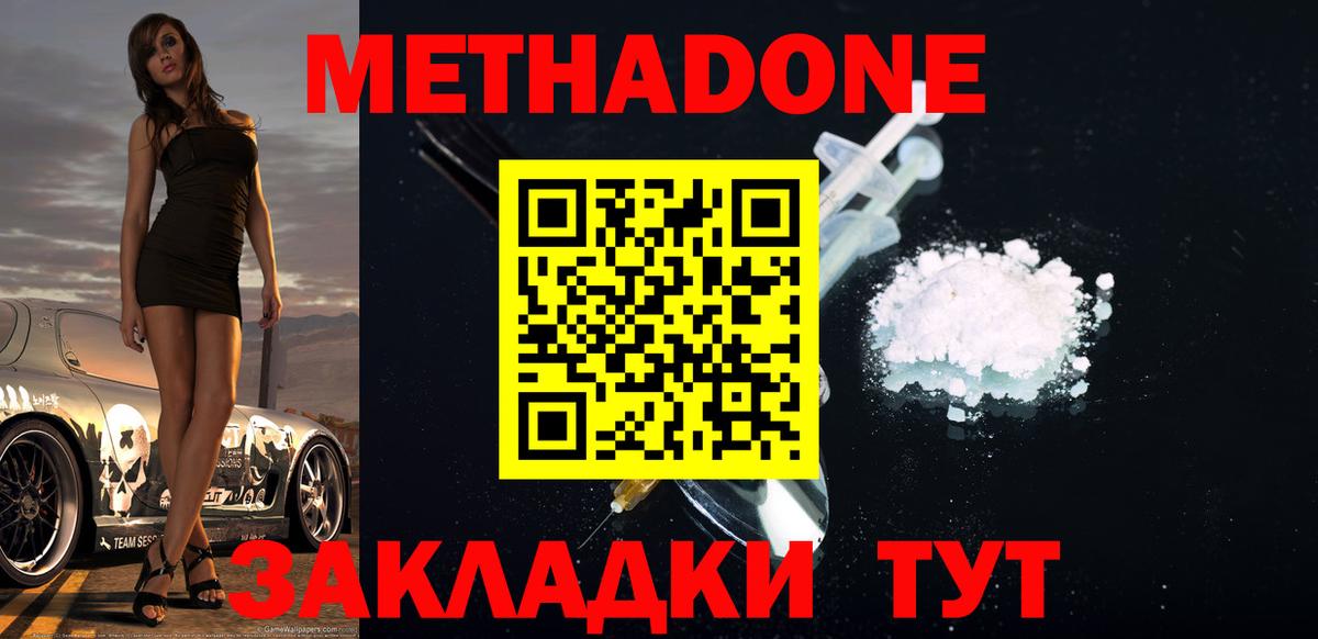 МЕТАДОН кристалл Сарапул